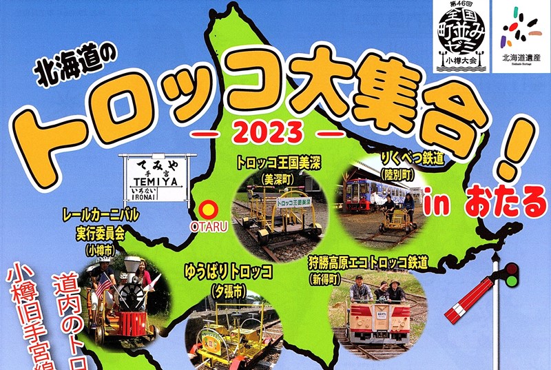 Rail carnival in Otaru 2023 Oct