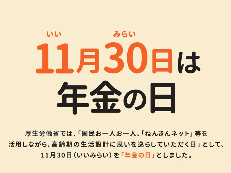 Japanese National Pension Day 2023