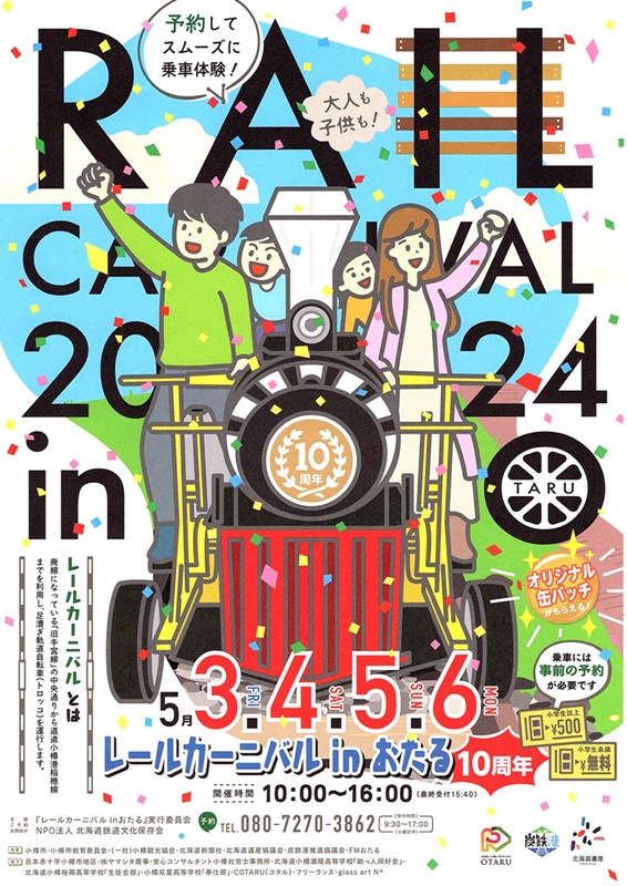 Poster of Rail carnival in Otaru May 2024