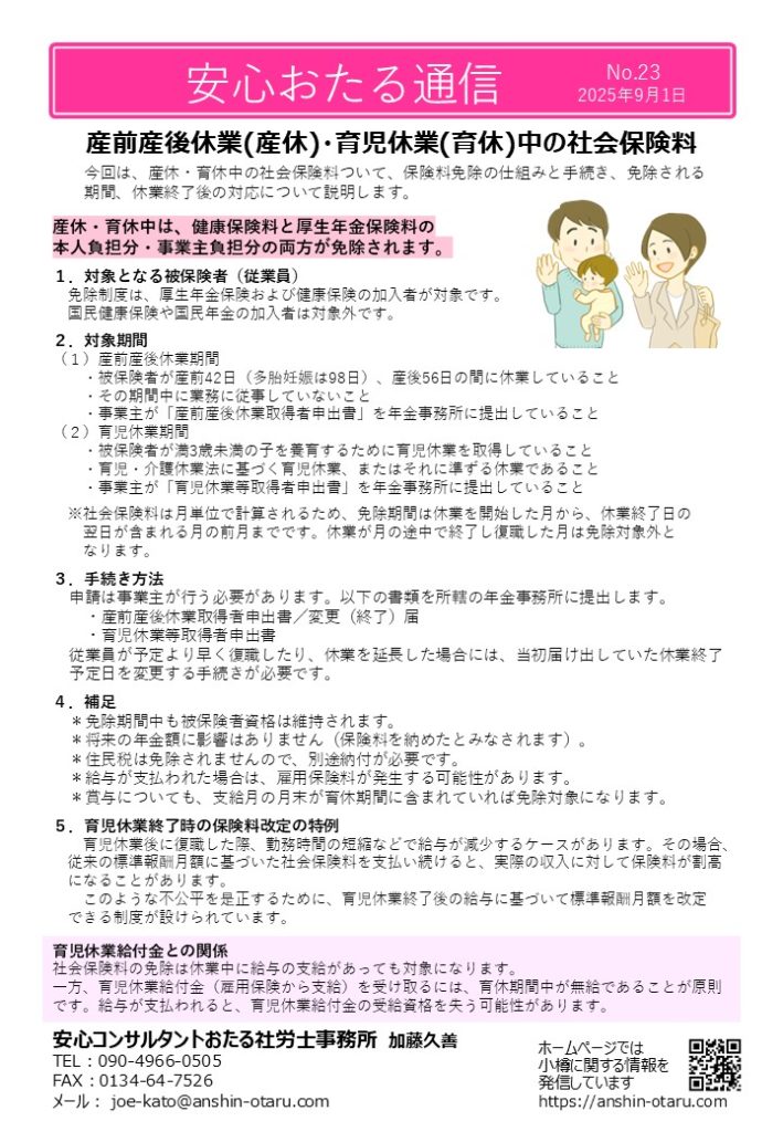 Anshin Otaru News 23