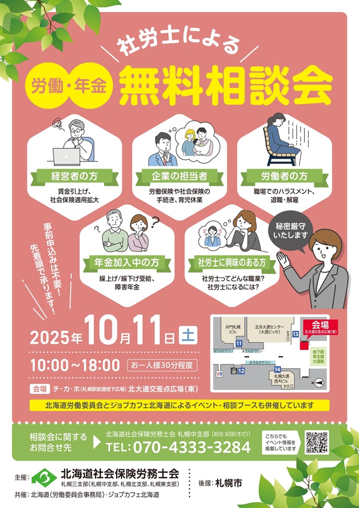 Free consultation by SR