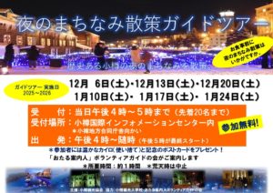 Otaru Night Town Walking