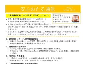 Anshin Otaru News No27