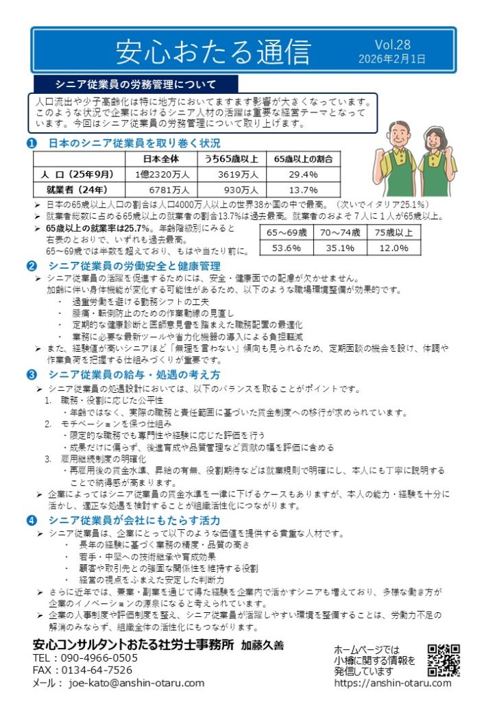 Anshin Otaru News No28