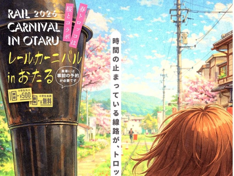 Rail carnival in Otaru